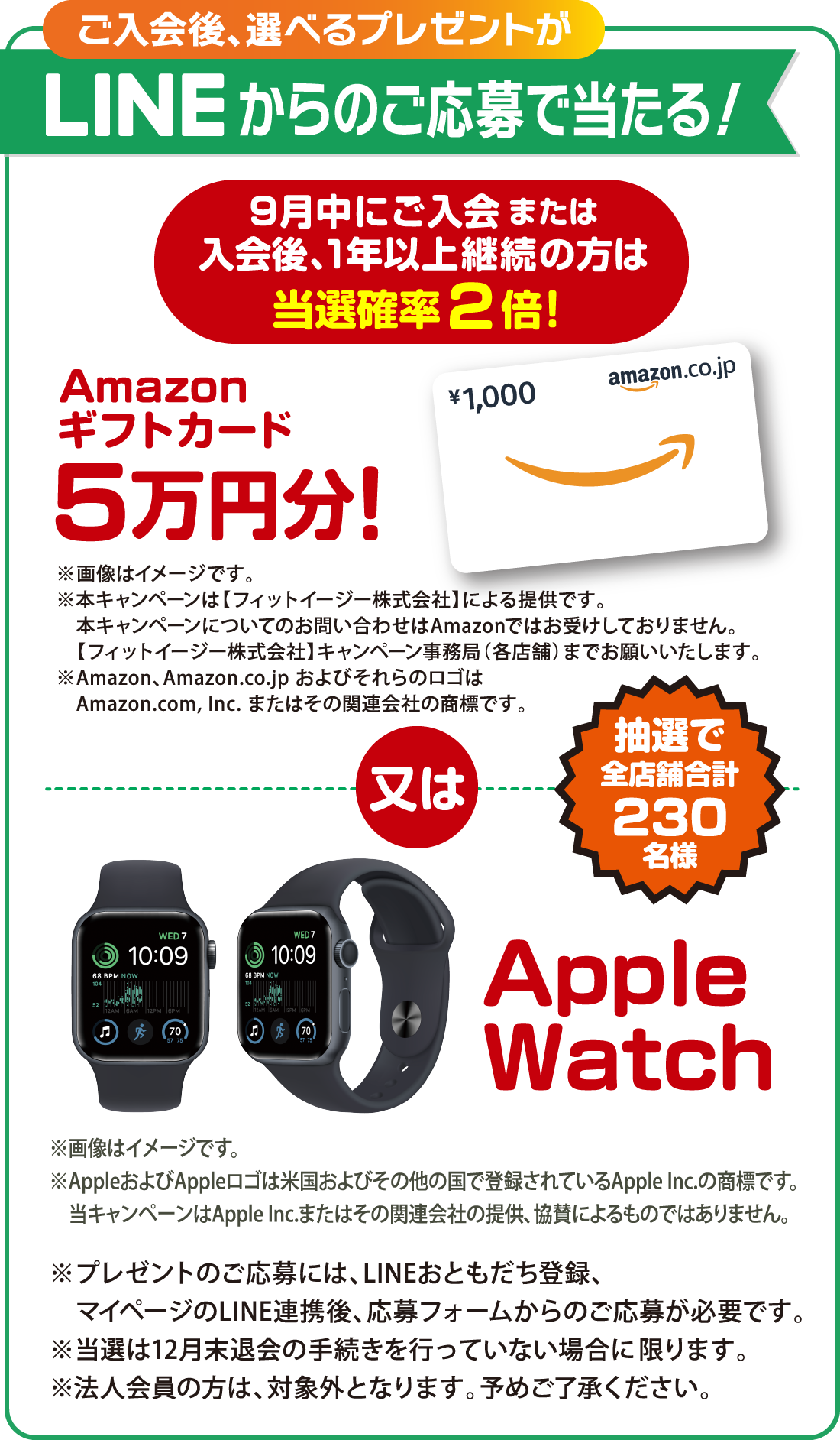 ご入会後、選べるプレゼントがLINEからのご応募で当たる！