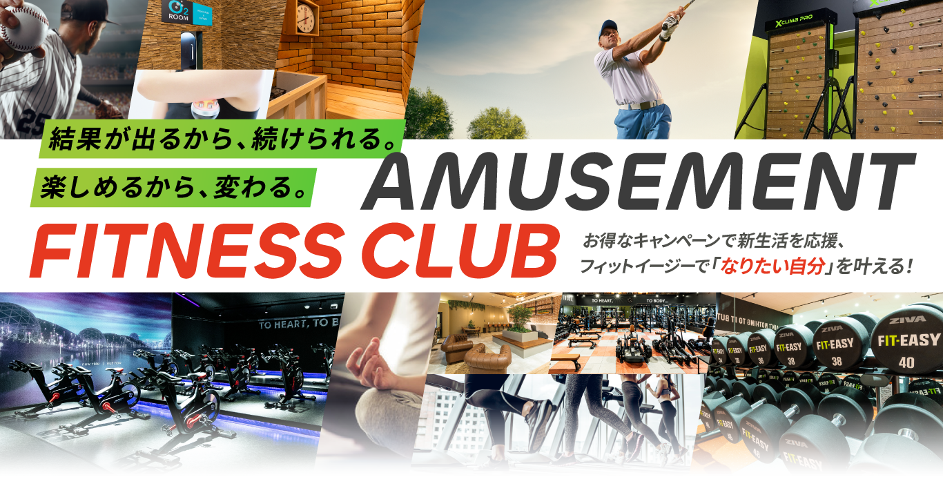 AMUSEMENT FITNESS CLUB