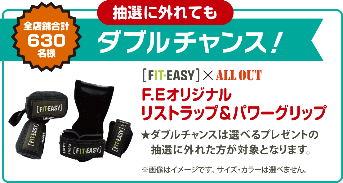 抽選に外れてもダブルチャンス！