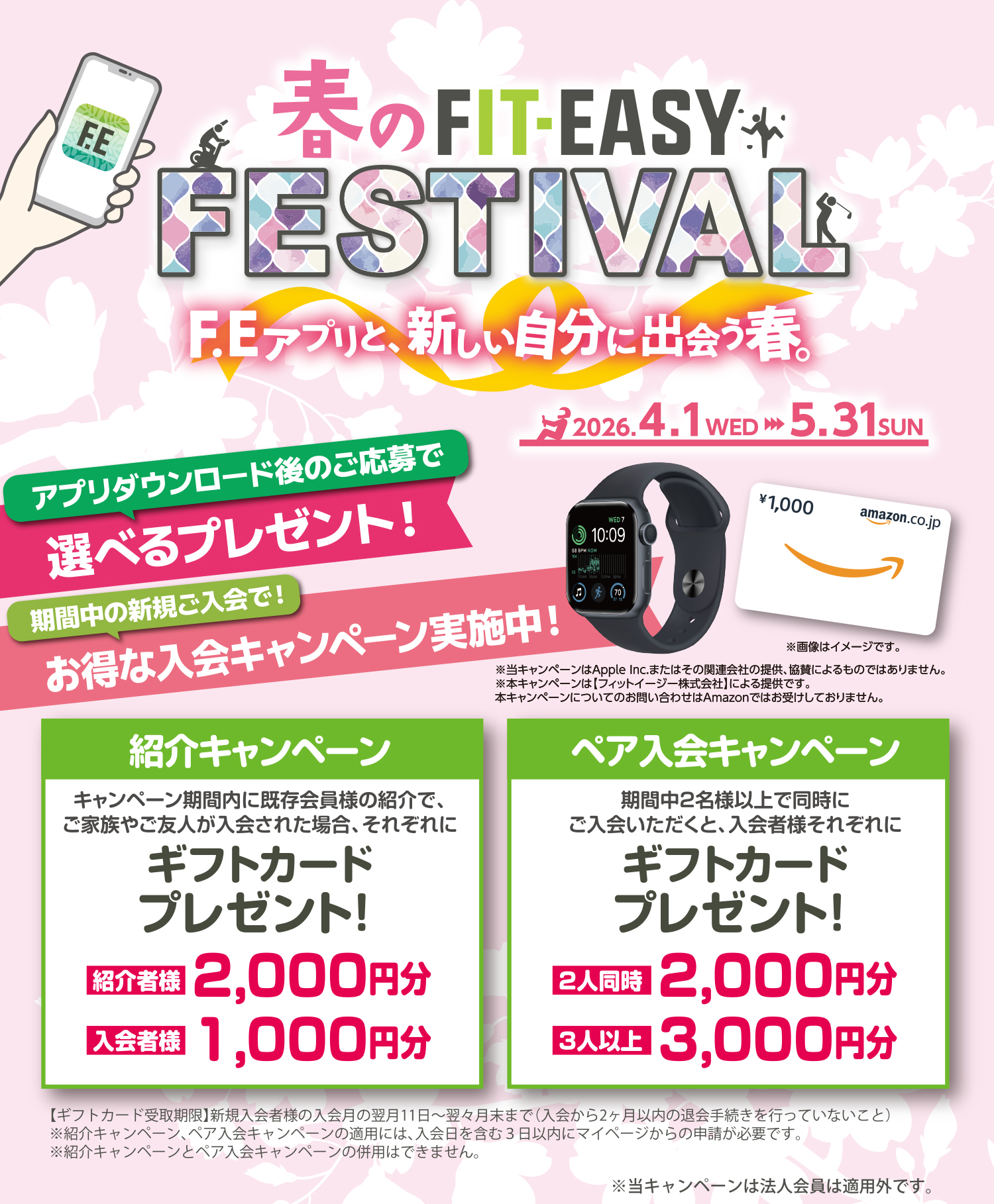 春のFIT-EASY FESTIVAL