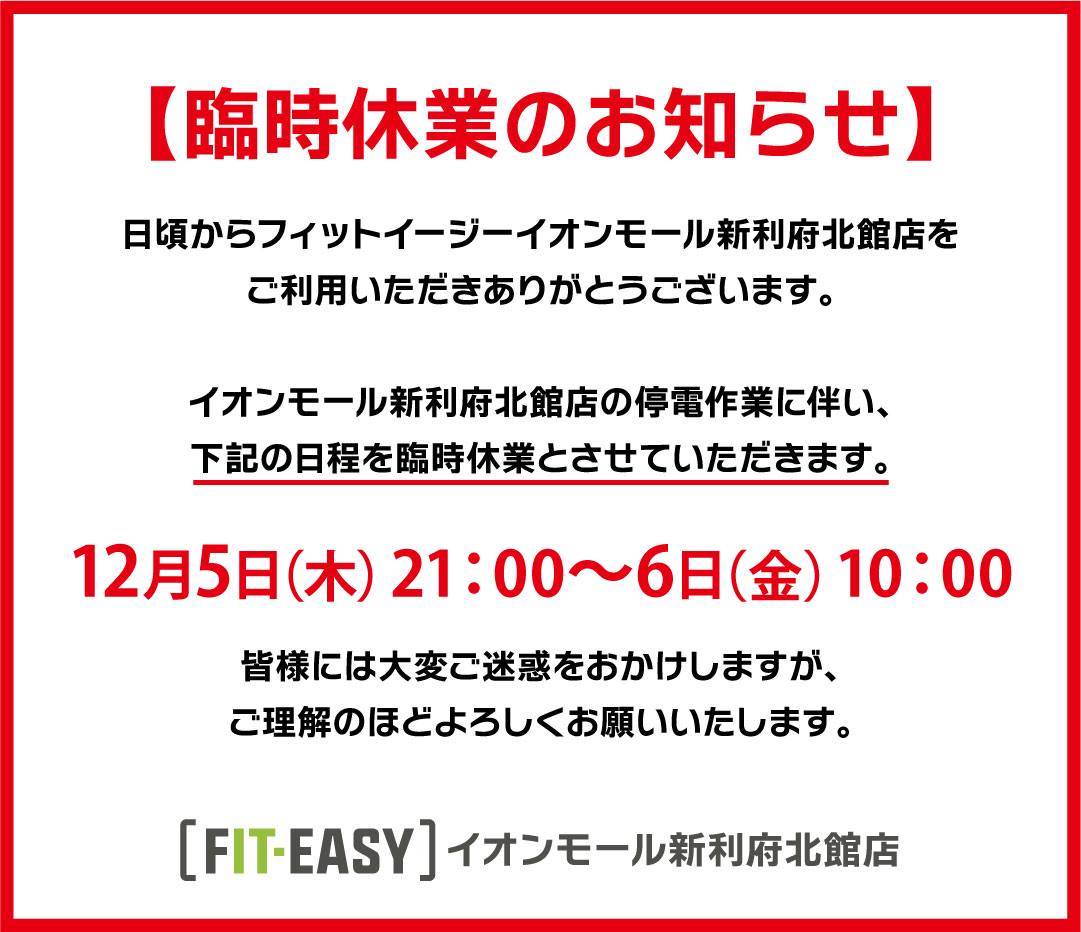 臨時休業案内　12/6まで