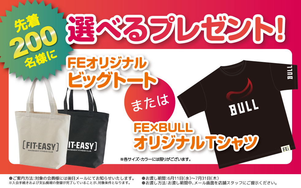 選べるプレゼント