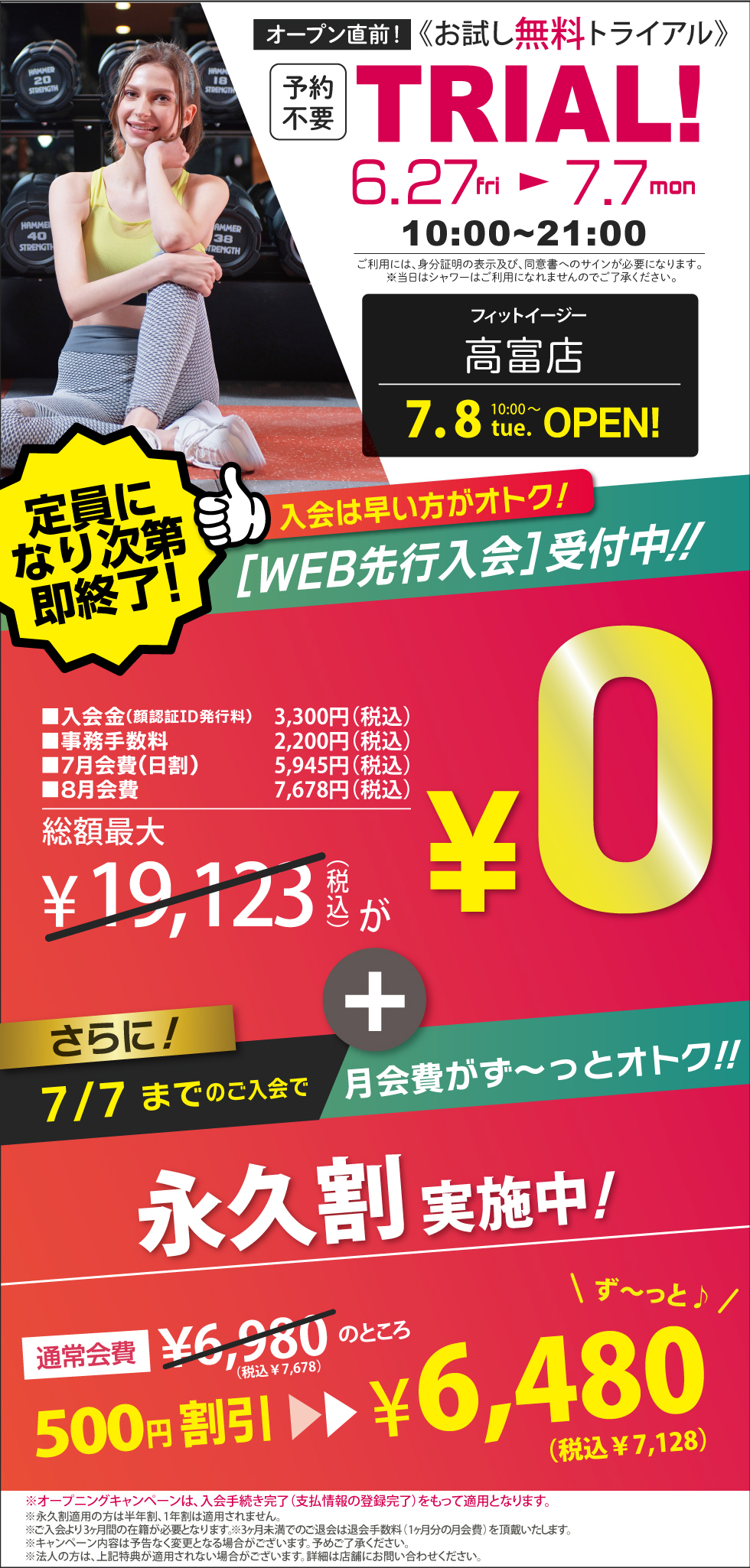 OPCP永久割入り7/7まで