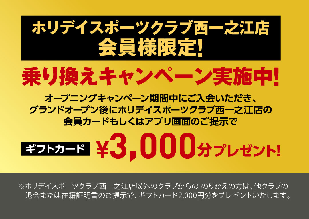 のりかえCP