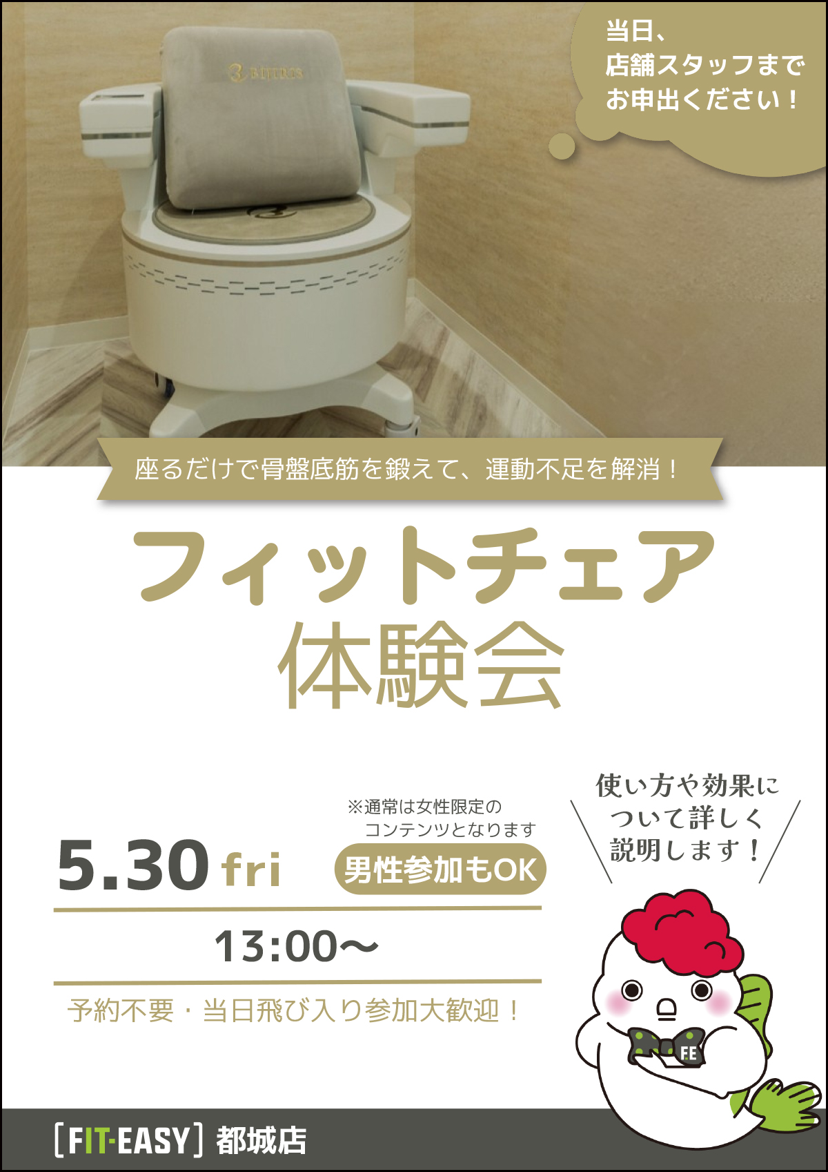 都城店フィットチェア