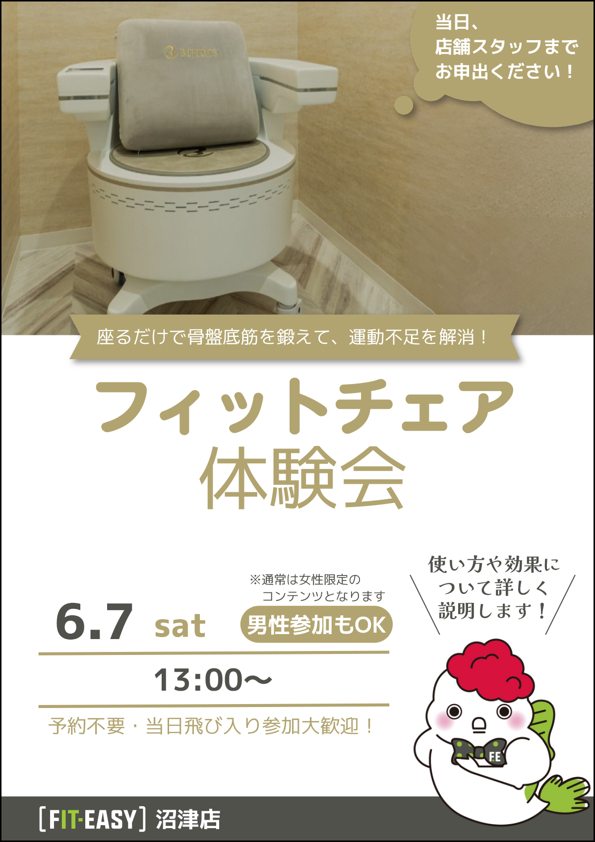 沼津店フィットチェア