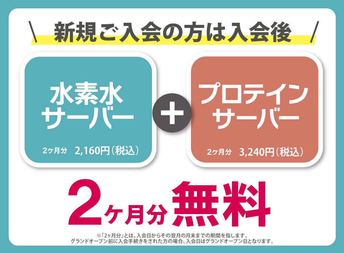 水素水プロテイン2ヶ月