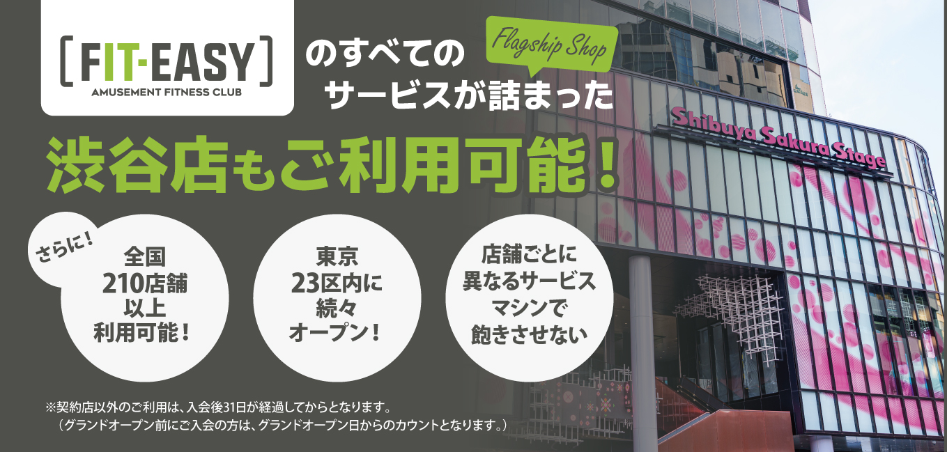 渋谷店_連動施策