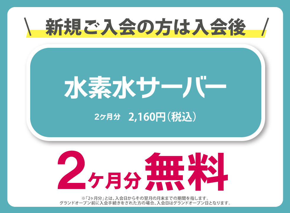 水素水2ヶ月