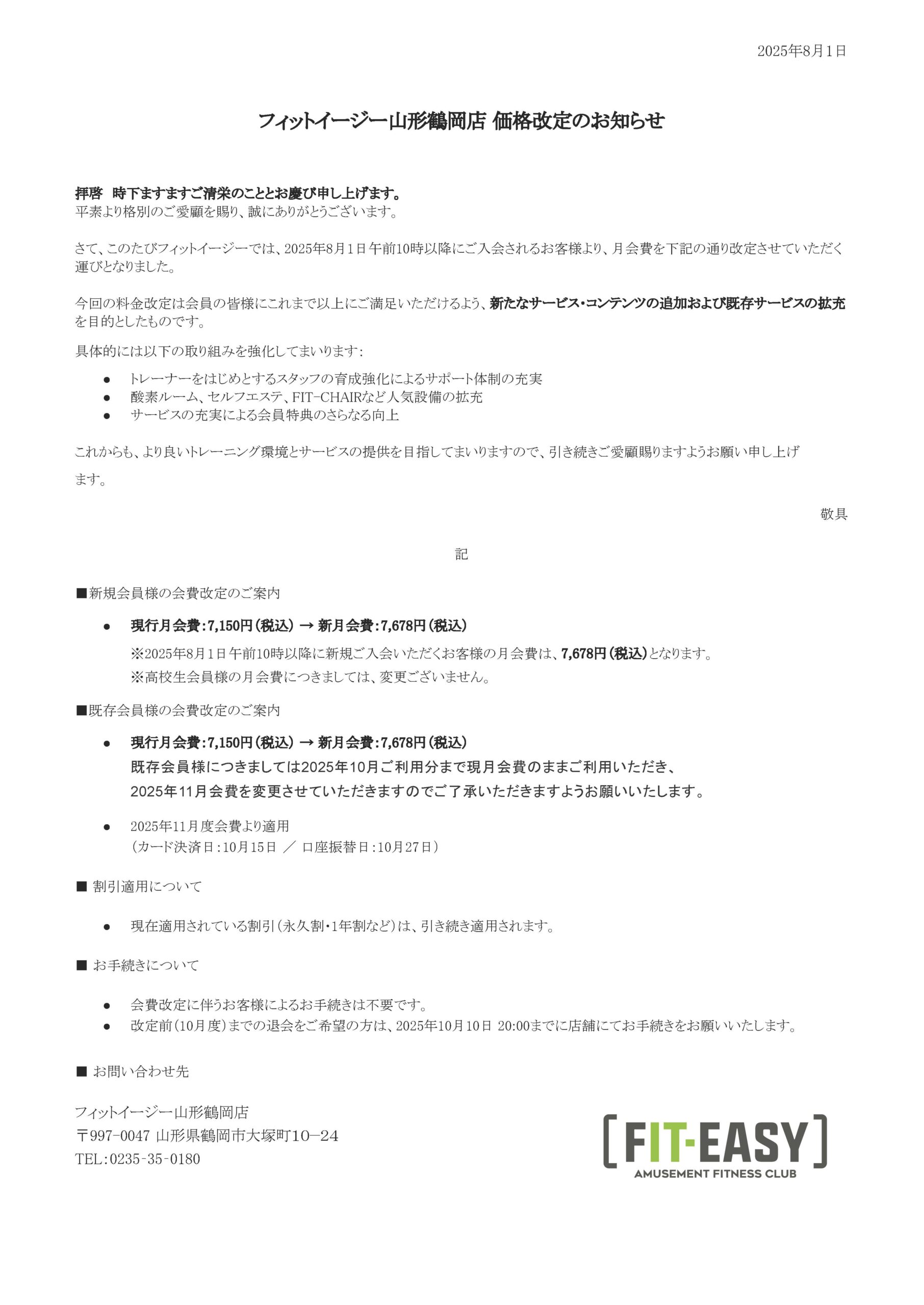 価格改定おしらせ