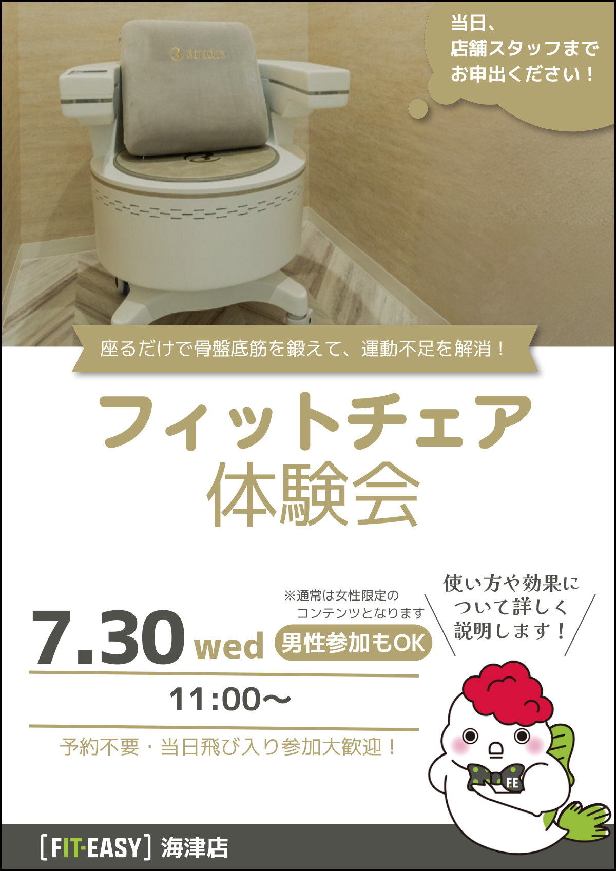 オープニングイベント