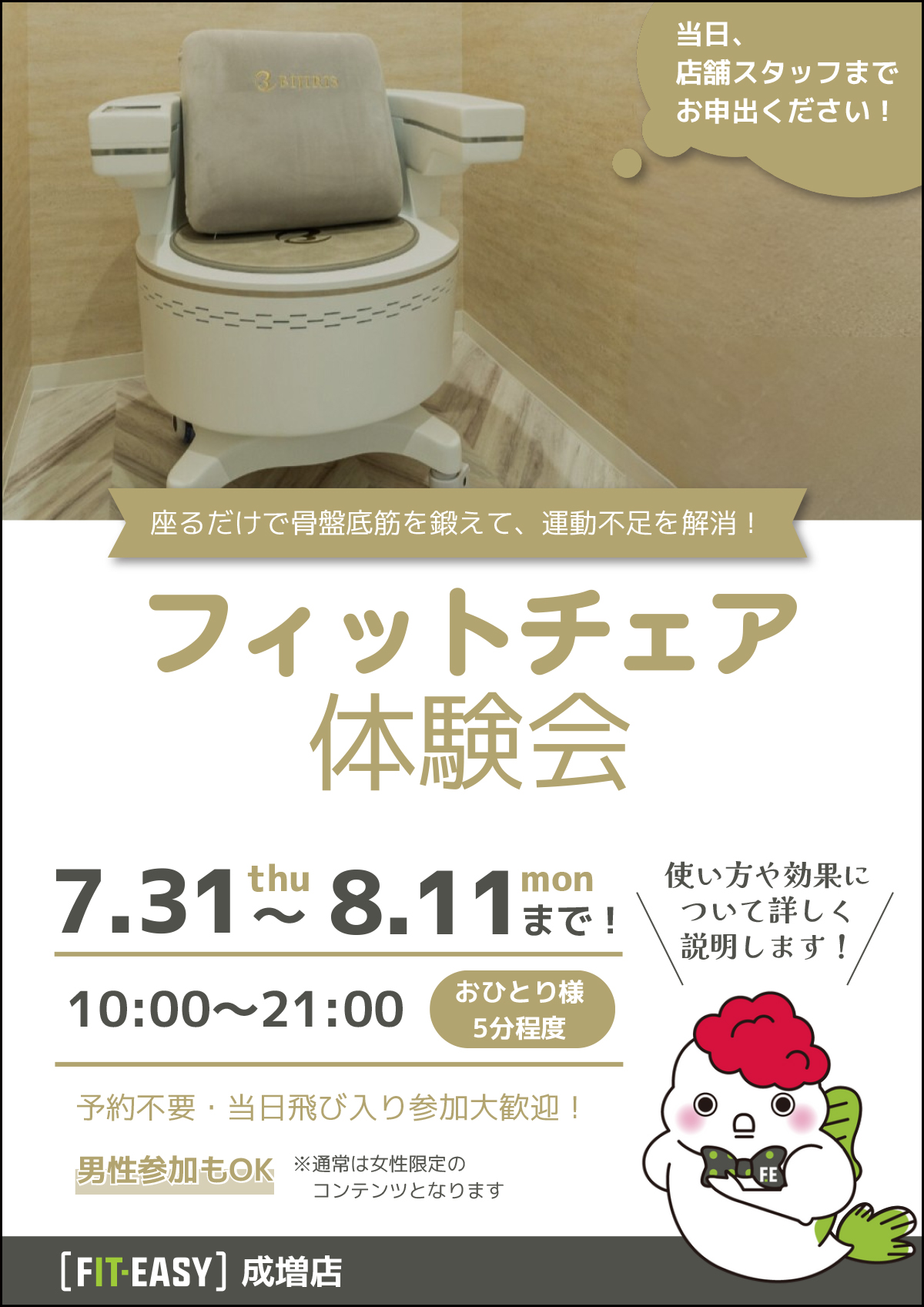 オープニングイベント