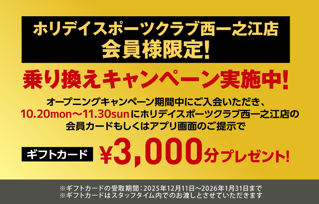 のりかえホリデイ会員専用
