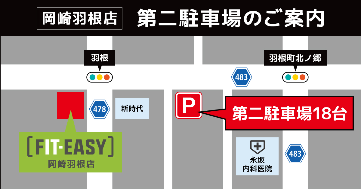 第二駐車場案内