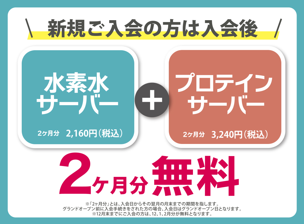 水素水プロテイン2ヶ月