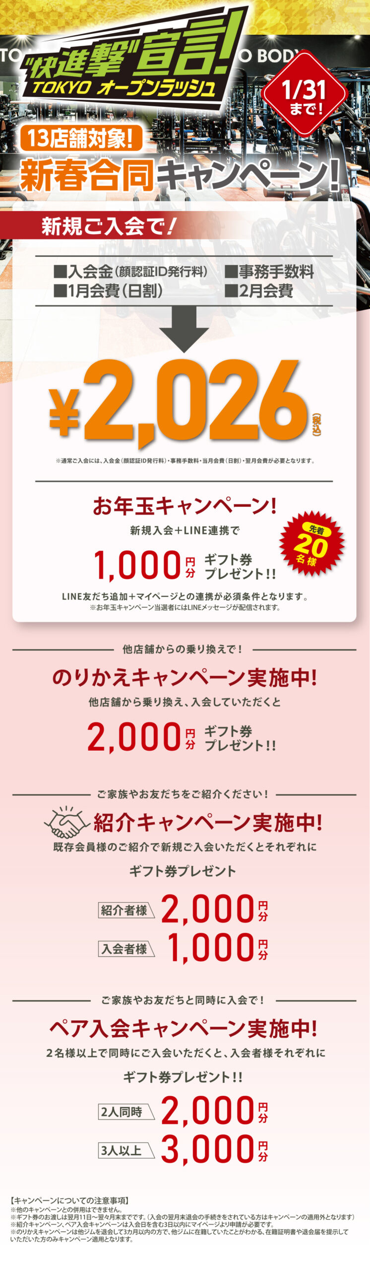 2026新春キャンペーンバナー