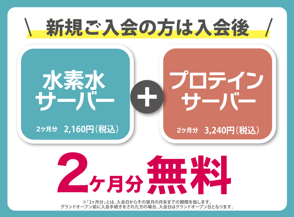 水素水プロテイン2ヶ月