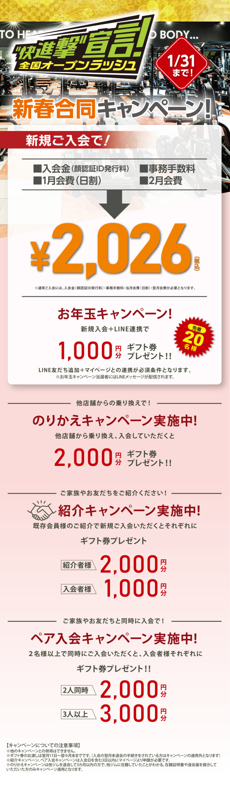 2026新春キャンペーンバナー