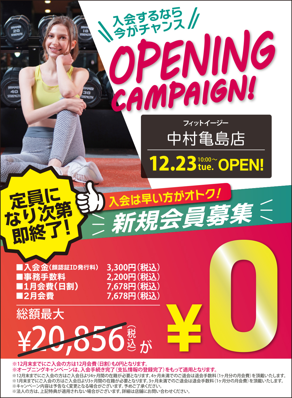 中村亀島店 | フィットイージー［FIT-EASY］ 店舗サイト