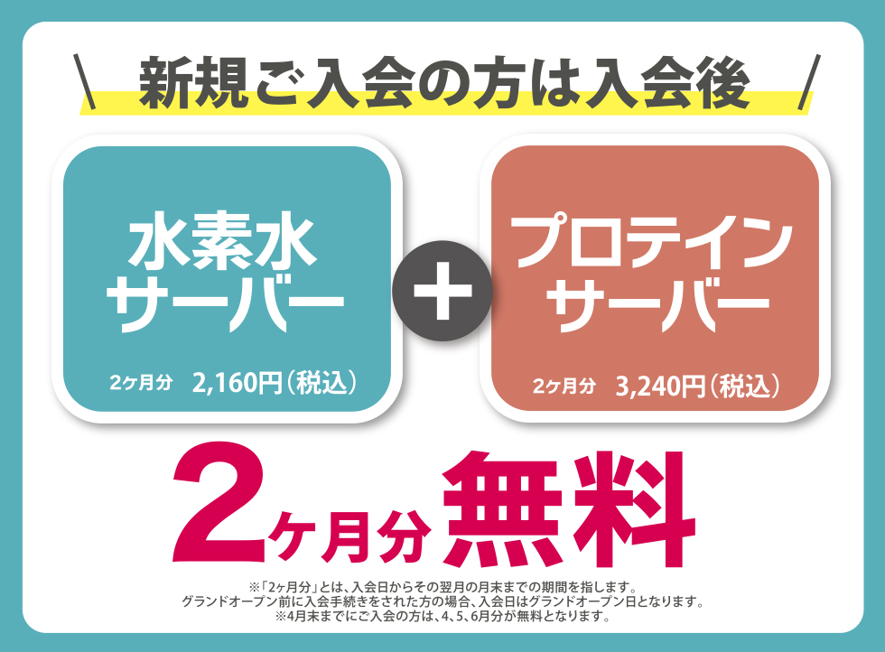水素水プロテイン2ヶ月