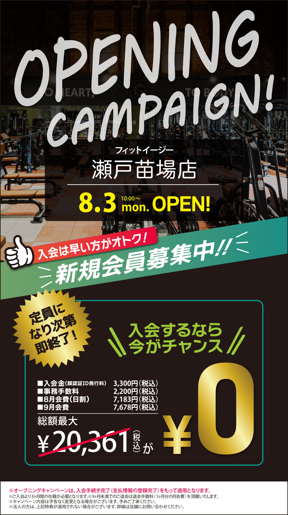 瀬戸苗場店 | フィットイージー［FIT-EASY］ 店舗サイト