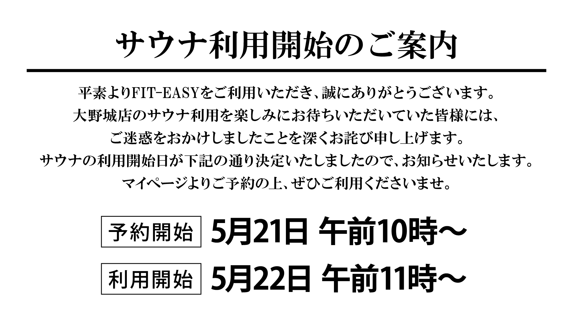 サウナ開始おしらせ