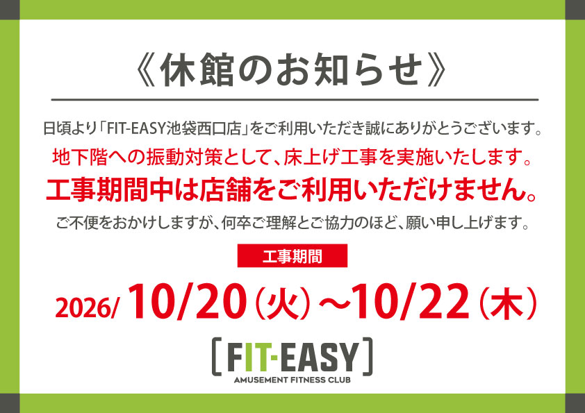 休館のお知らせ